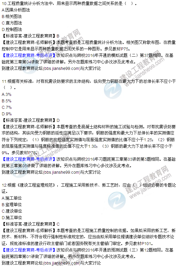 2016監(jiān)理質(zhì)量、投資、進(jìn)度控制試題及答案（1-20）