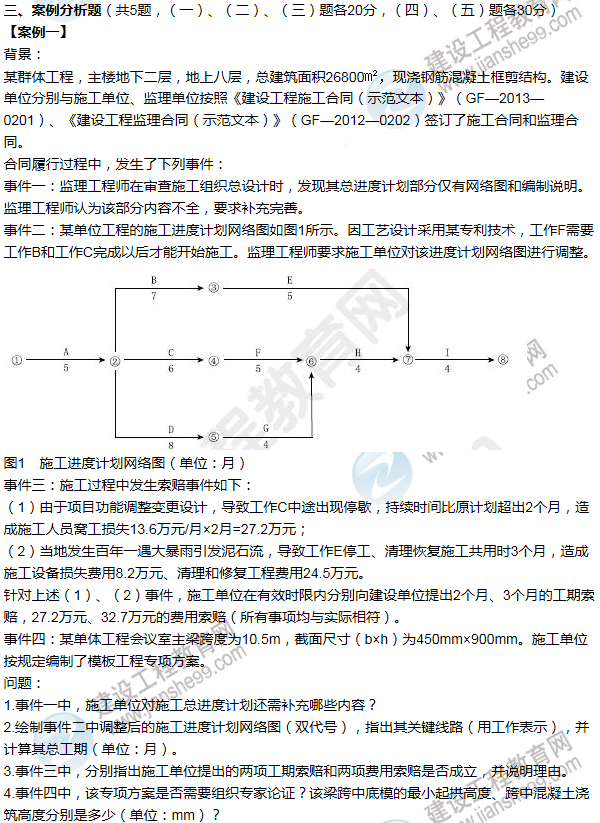 2015年一級(jí)建造師建筑工程試題及答案(案例一)