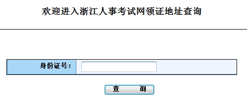 浙江省2015年房地產(chǎn)估價(jià)師證書(shū)領(lǐng)取時(shí)間