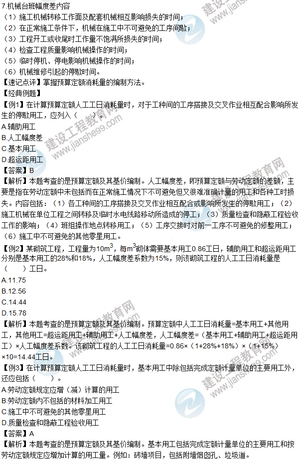 2016年造價工程師考試《工程計價》高頻考點匯編