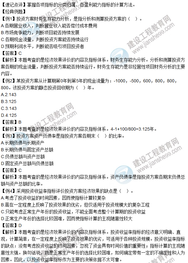 2016年造價工程師考試《造價管理》高頻考點(diǎn)匯編