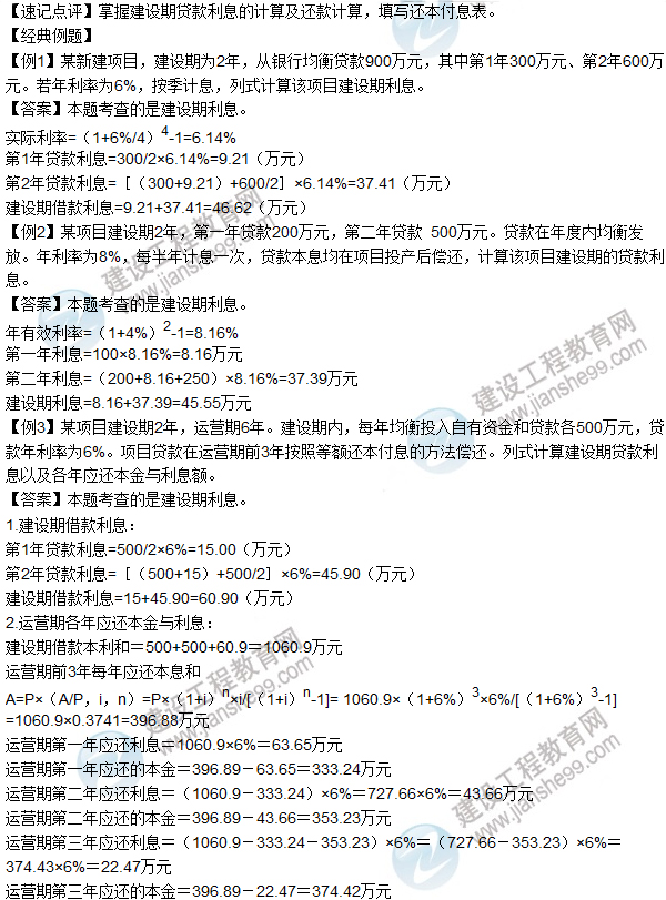 2016年造價工程師考試《案例分析》高頻考點匯編