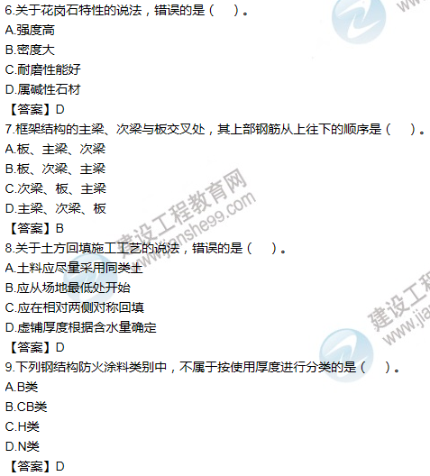 2016一建《建筑工程管理與實(shí)務(wù)》試題及答案（6-10）