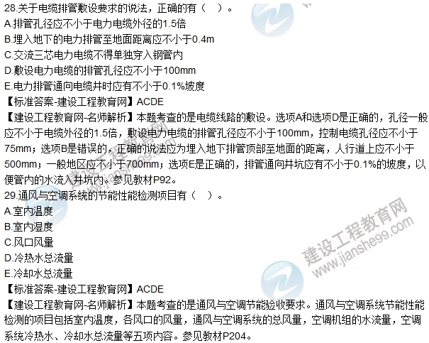 2016一級建造師《機電》試題答案及解析