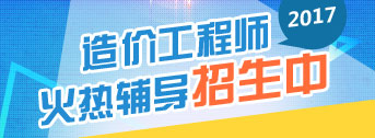 2017年造價工程師職業(yè)規(guī)劃方向在哪里？