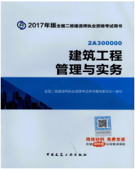 2017年二級(jí)建造師考試想過？以下幾點(diǎn)要知道！