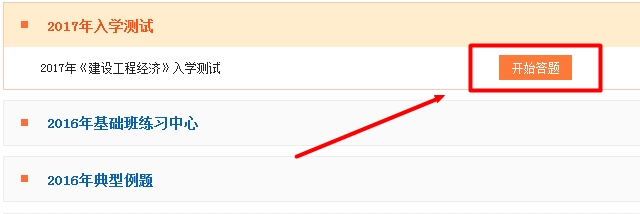 備考一級(jí)建造師沒(méi)有底？入學(xué)測(cè)試幫你來(lái)摸一摸你的“底”！