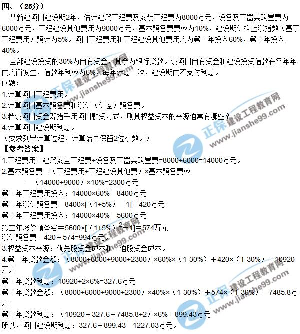 2017年咨詢《現(xiàn)代咨詢方法與實務(wù)》試題解析（案例四）