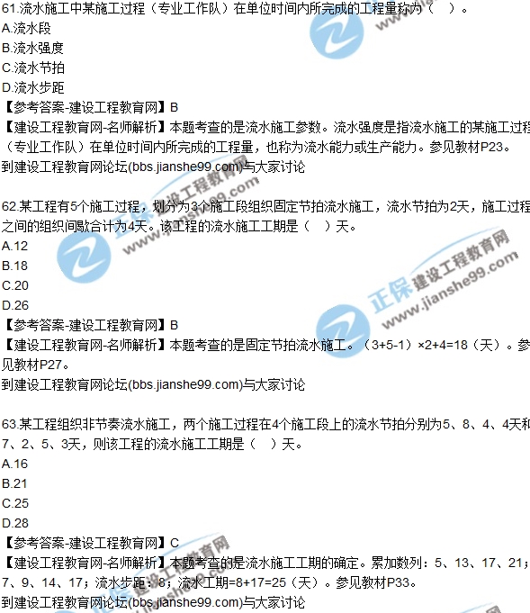 2017年監(jiān)理師質量、投資、進度控制試題及答案