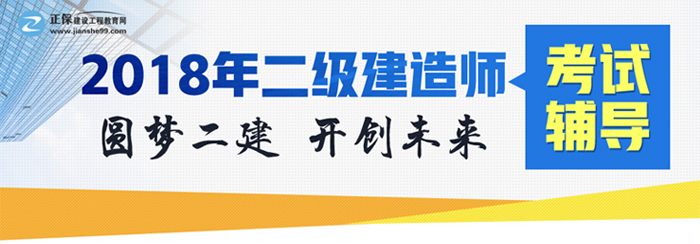 圓夢二建，開創(chuàng)未來，盡在建設(shè)工程教育網(wǎng)