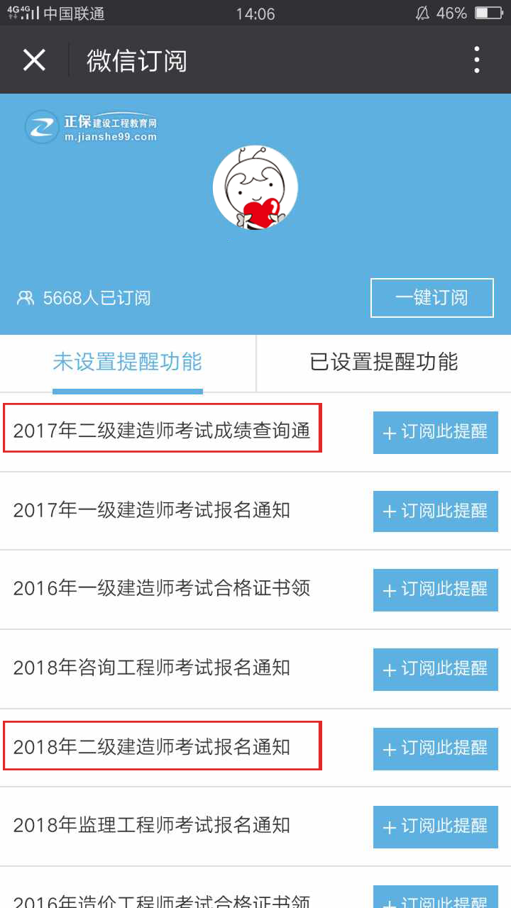 2018年二級(jí)建造師考試報(bào)名時(shí)間