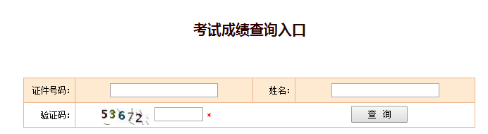 全國(guó)2017監(jiān)理工程師考試成績(jī)查詢?nèi)肟谝验_(kāi)通