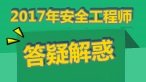 【答疑解惑】技校畢業(yè)生能報(bào)考注冊(cè)安全工程師嗎?