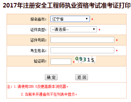 2017年吉林安全工程師考試準考證打印已開始