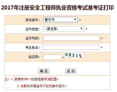 2017年吉林安全工程師考試準(zhǔn)考證打印已開始