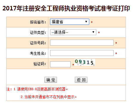 2017年吉林安全工程師考試準(zhǔn)考證打印已開始