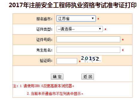 2017年江蘇安全工程師考試準(zhǔn)考證打印已開始