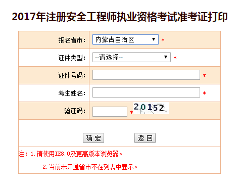 2017年呢蒙古安全工程師考試準考證打印已開始