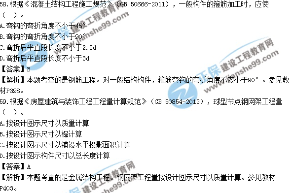 2017年造價工程師技術與計量（土建）試題及答案單選51-60