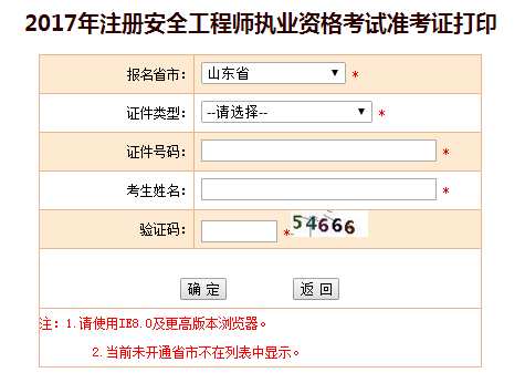 2017年山東安全工程師考試準考證打印已開始