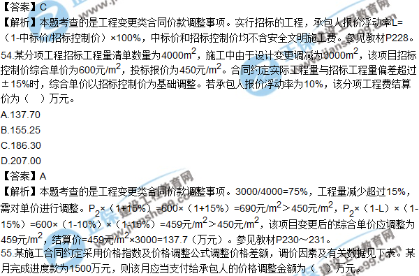 2017年造價(jià)工程師《工程計(jì)價(jià)》試題及參考答案單選51-60