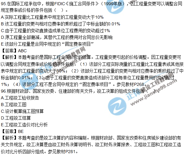 2017年造價(jià)工程師《建設(shè)工程計(jì)價(jià)》試題及答案93-96