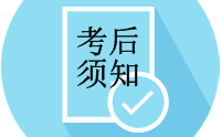 2017年一級建造師成績查詢前后應該知曉的9件事