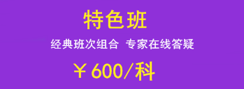 一級建造師2018年輔導(dǎo)班次該如何選擇？