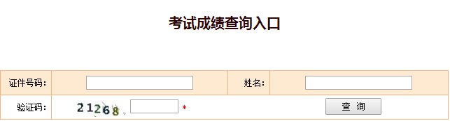 山西一級(jí)建造師考試成績查詢2017年網(wǎng)址入口