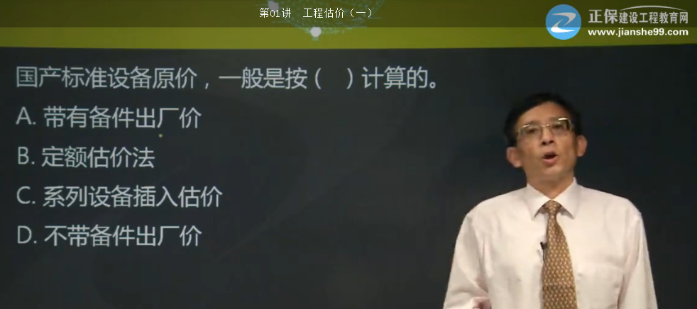 2017年一建工程經(jīng)濟設(shè)備購置費的組成【點評】