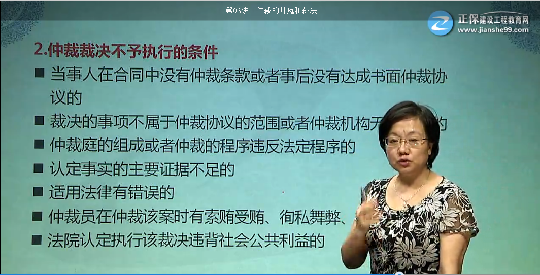 一級建造師法規(guī)及相關知識試題仲裁裁決的執(zhí)行【點評】