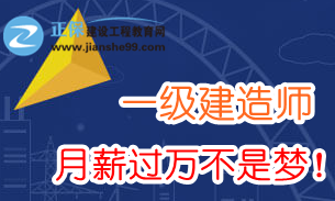 2018年一級建造師薪資多少？需要哪些任職資格？