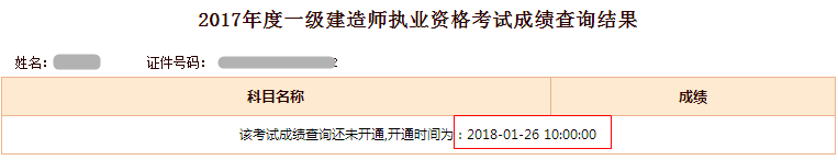 山東省2017年一級建造師成績查詢入口已開通