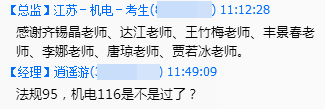 輔導(dǎo)效果怎么樣？建設(shè)工程教育網(wǎng)官方qq群被好評攻陷