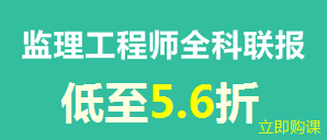 建設工程教育網新春特惠——全科聯報享8折優(yōu)惠