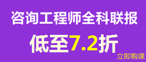 建設工程教育網新春特惠——全科聯報享8折優(yōu)惠