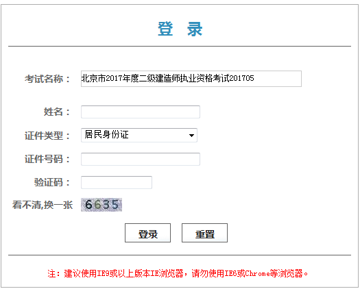 北京市2017年二級建造師資格證書領取憑條