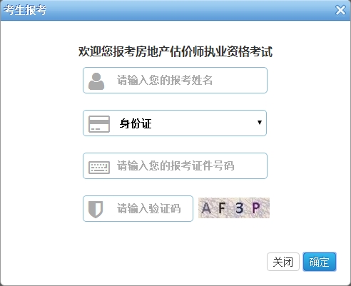 浙江房估報名入口已開通（2018年）
