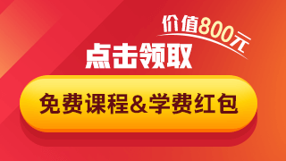 注冊領(lǐng)取房估免費課程