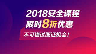 抓住安全工程師改革時(shí)機(jī)取證，網(wǎng)校課程低至8折