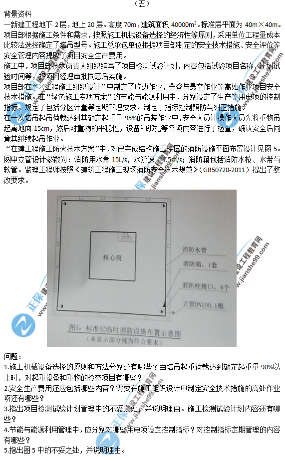 2018年一級(jí)建造師《建筑實(shí)務(wù)》試題答案及解析