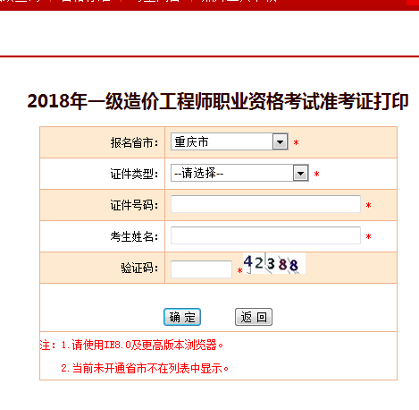 2018一級造價工程師考試準考證打印