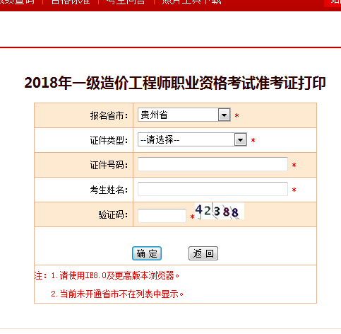 2018一級(jí)造價(jià)工程師考試準(zhǔn)考證打印