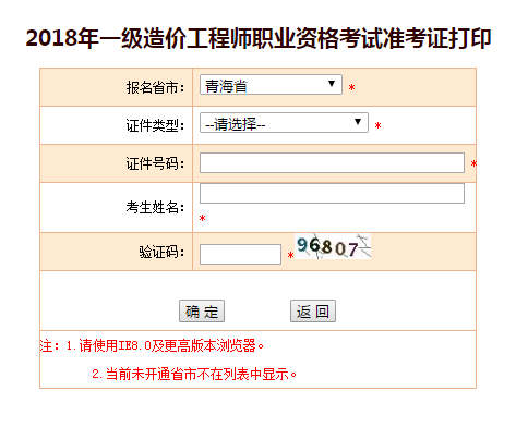 2018一級(jí)造價(jià)工程師考試準(zhǔn)考證打印