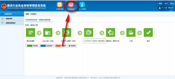 2018年一級建造師電子化注冊查詢辦理進(jìn)度怎么查呢