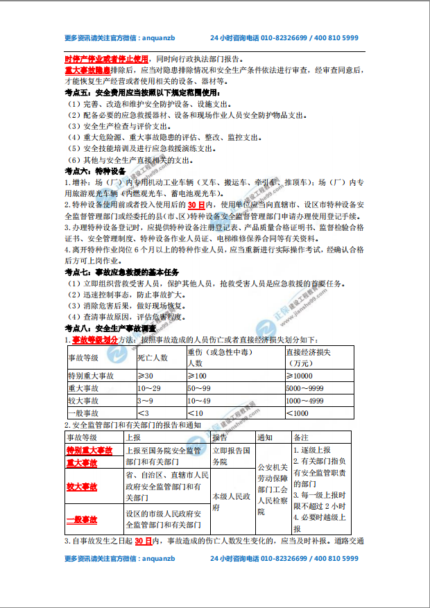 2018年安全工程師《安全生產(chǎn)事故案例分析》必備考點(diǎn)