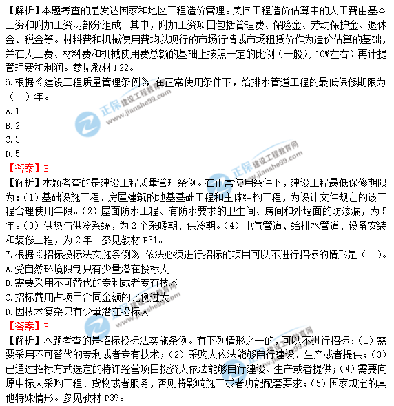 2018年造價(jià)工程師《建設(shè)工程造價(jià)管理》答案及解析