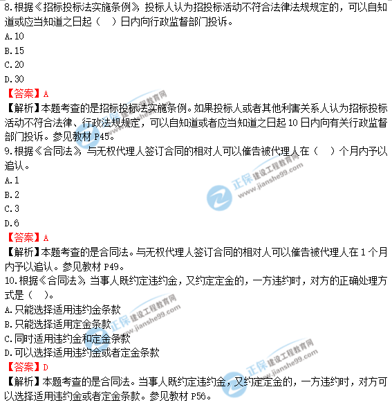 2018年造價(jià)工程師《建設(shè)工程造價(jià)管理》答案及解析