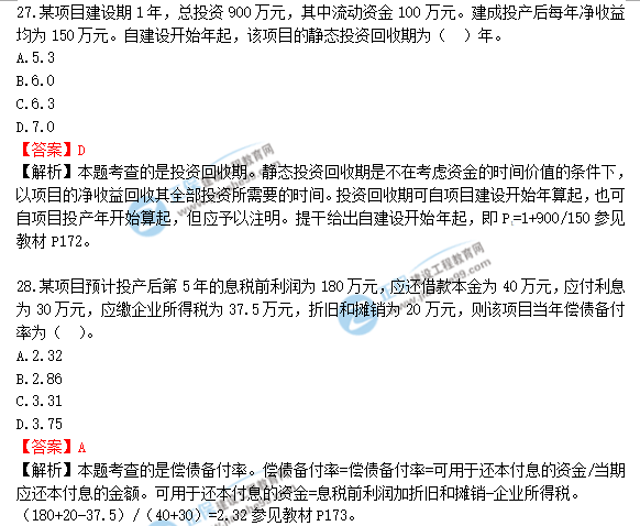 2018年造價(jià)工程師《建設(shè)工程造價(jià)管理》答案及解析