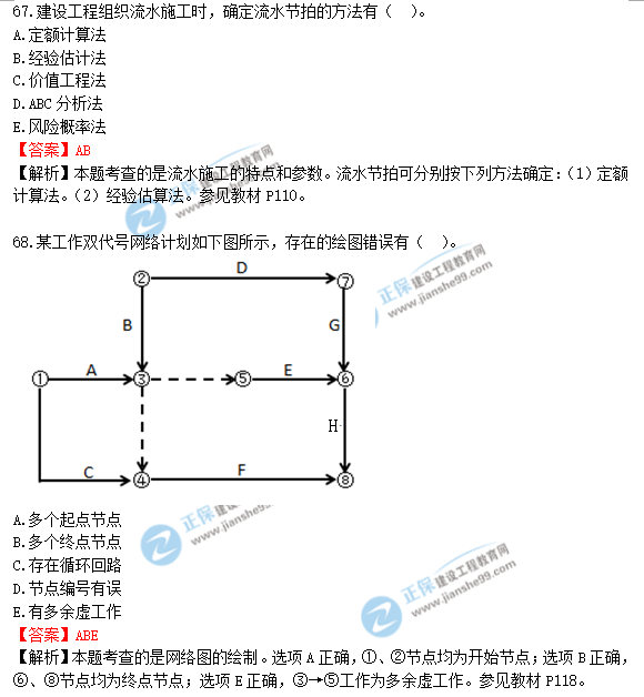 2018年造價(jià)工程師《建設(shè)工程造價(jià)管理》試題及答案解析